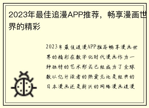 2023年最佳追漫APP推荐，畅享漫画世界的精彩