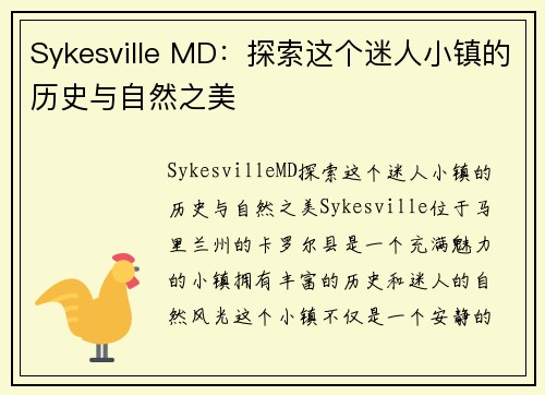 Sykesville MD：探索这个迷人小镇的历史与自然之美