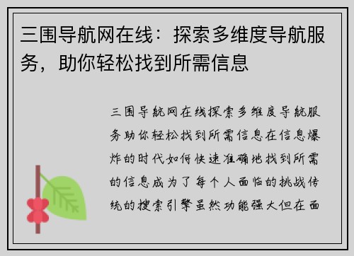 三围导航网在线：探索多维度导航服务，助你轻松找到所需信息